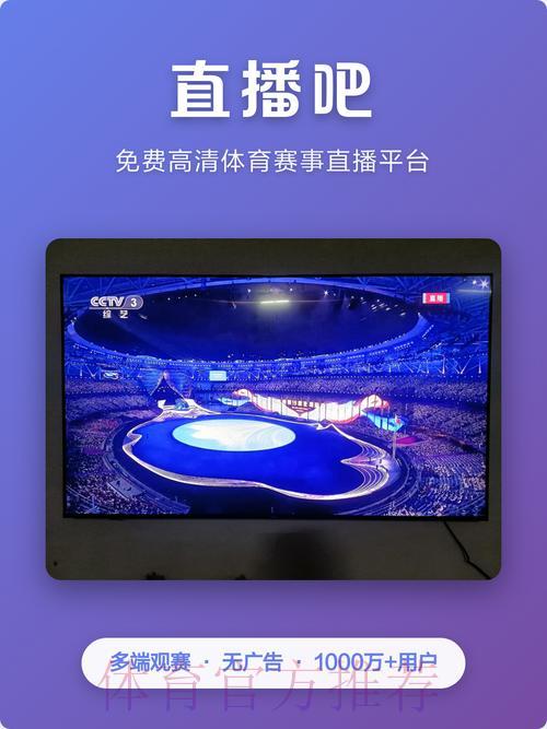 免费高清世界杯赛事直播平台精选推荐