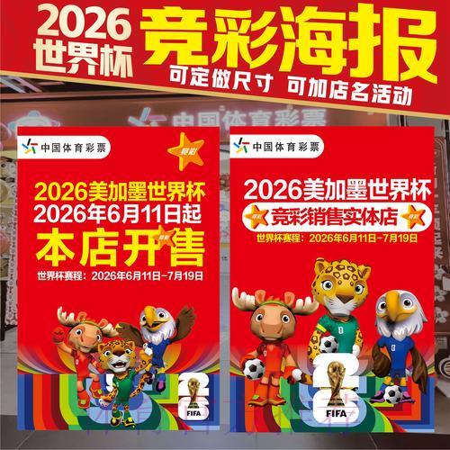 2026世界杯投注预测全面指南解读