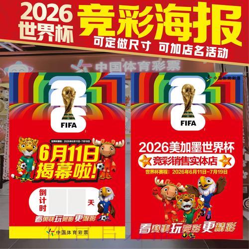 2026世界杯投注预测全面指南解读