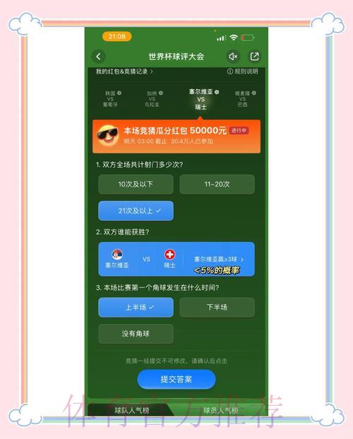 世界杯竞猜应用程序最新官方访问渠道全面解析
