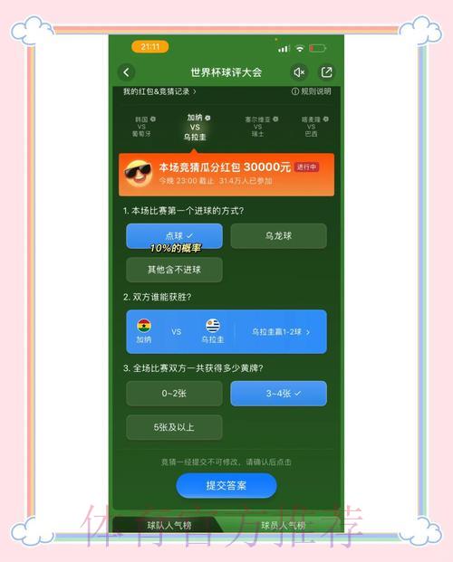 世界杯竞猜应用程序最新官方访问渠道全面解析