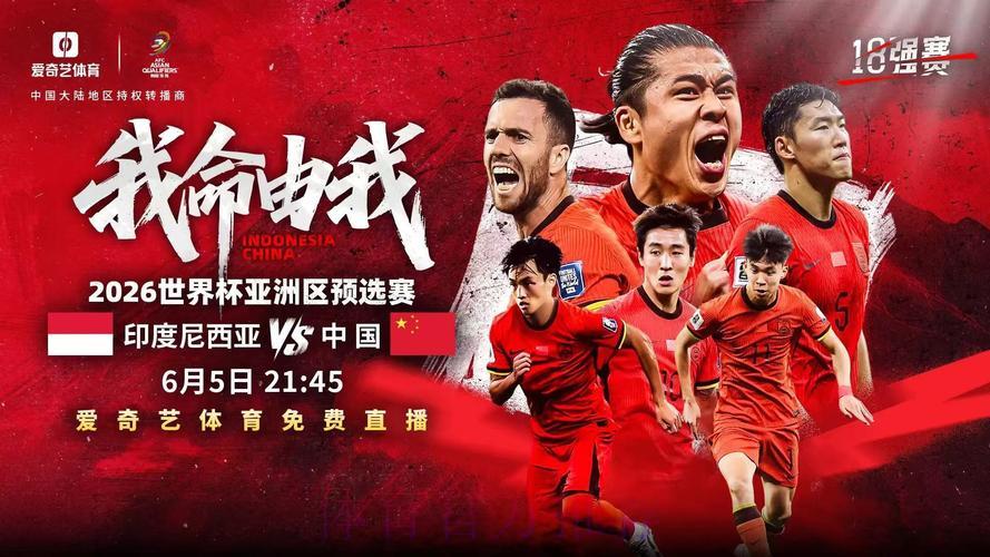 中国世界杯预选赛免费直播平台精选推荐