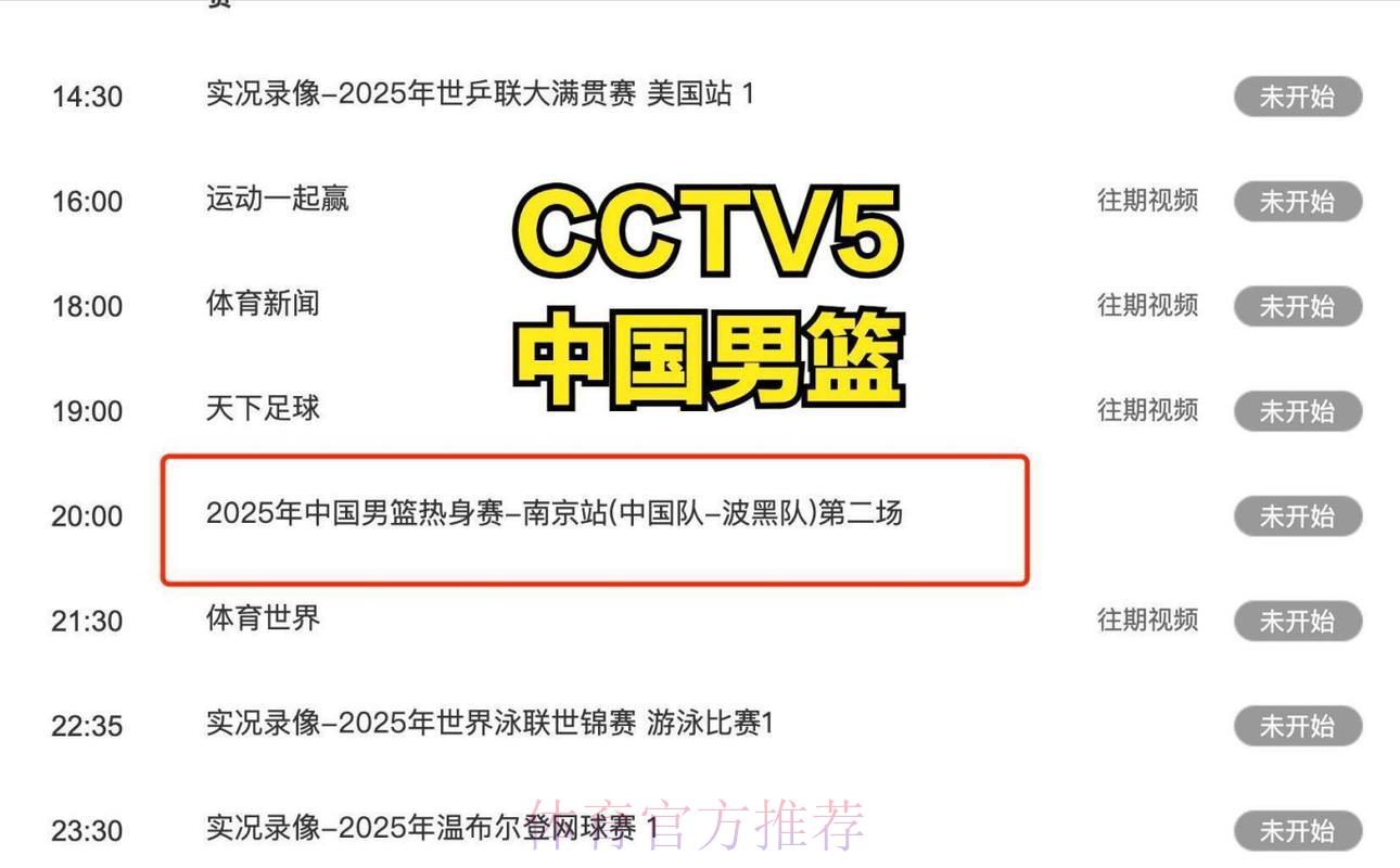 男篮世界杯CCTV5全程直播精彩赛事