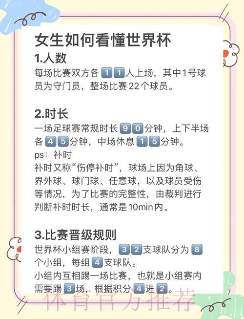 世界杯直播全攻略:从零开始轻松观看指南 世界杯直播全攻略:从零开始轻松观看指南