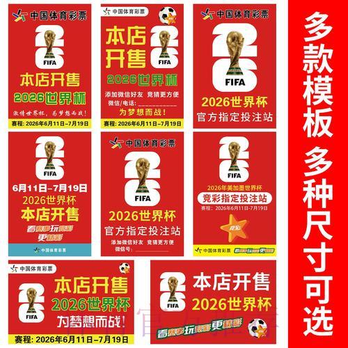 2026年世界杯竞猜全面指南解读 2026年世界杯竞猜全面指南解读