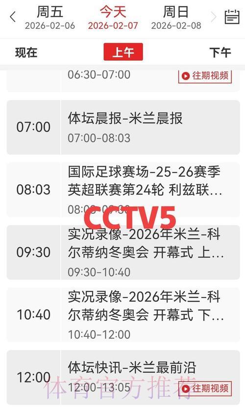 CCTV5全程独播：2026世界杯预选赛激战全纪录