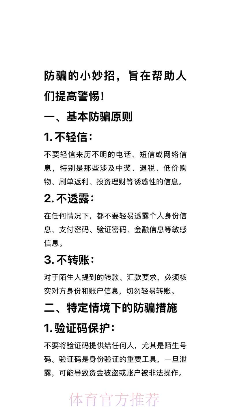 如何识别并远离世界杯博彩平台的诈骗陷阱？