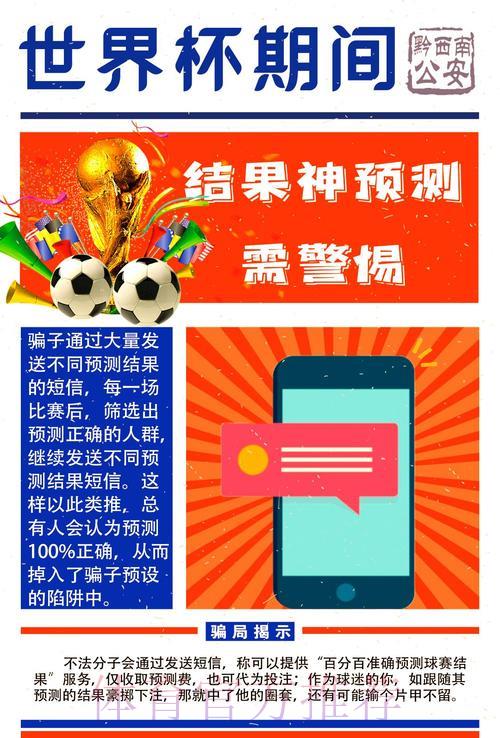 如何识别并远离世界杯博彩平台的诈骗陷阱？